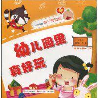 幼稚園里真好玩