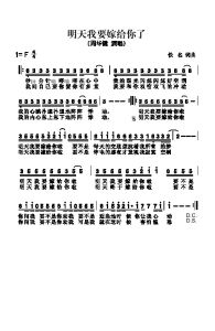 明天我要嫁給你了 明天我要嫁給你了