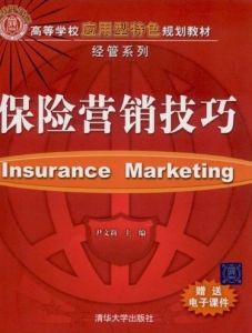 保險行銷 保險行銷