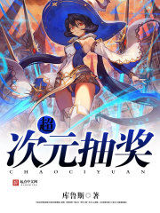 超次元抽獎 超次元抽獎