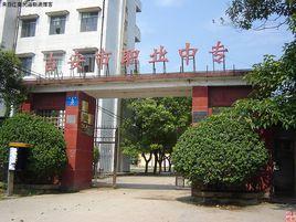 吉安六中 吉安六中