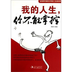 《我的人生,你不能掌控》 《我的人生,你不能掌控》