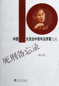 《死刑備忘錄》 《死刑備忘錄》