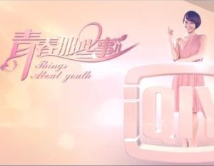 《青春那些事兒》 《青春那些事兒》