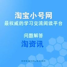 淘寶小號 淘寶小號