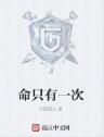 命只有一次 命只有一次