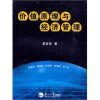 價值原理與經濟管理 價值原理與經濟管理