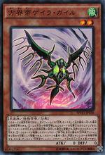 方界帝 疾風之加伊羅