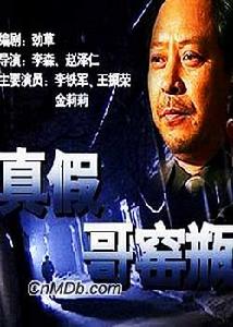 《真假哥窯瓶》 《真假哥窯瓶》