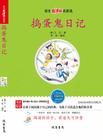 《搗蛋鬼日記》 《搗蛋鬼日記》