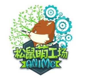 松鼠萌工場 松鼠萌工場