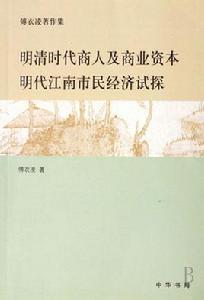 明代商人資本 明代商人資本