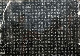 高道悅墓誌 高道悅墓誌