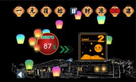 孔明燈[解謎冒險遊戲]