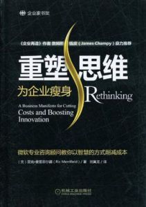 重塑思維 重塑思維