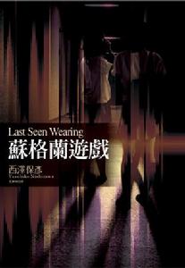 蘇格蘭遊戲 蘇格蘭遊戲