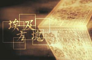 埃及方塊 埃及方塊