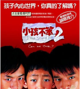 小孩不笨2