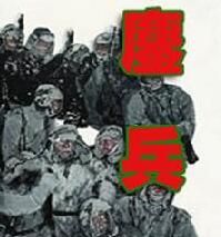 《鏖兵》 《鏖兵》