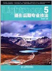 Lightroom 5攝影后期專業技法