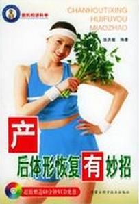 產後體型恢復有妙招