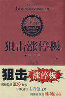 狙擊漲停板 狙擊漲停板