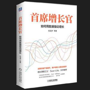 首席增長官 首席增長官