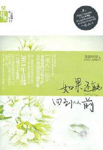 如果還能回到從前 如果還能回到從前