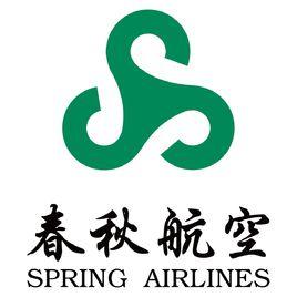 春秋航空股份有限公司 春秋航空股份有限公司