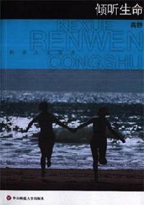 傾聽生命 傾聽生命