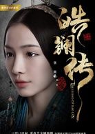 瓊華公主  演員 張南