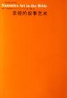 敘事藝術