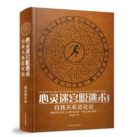 心靈迷宮脫逃術 心靈迷宮脫逃術