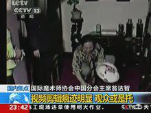 王林“空盆取蛇”被魔術師揭露