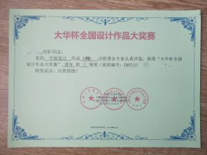 大華杯設計作品大獎賽