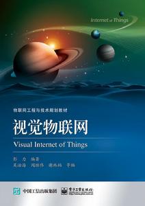視覺物聯網 視覺物聯網