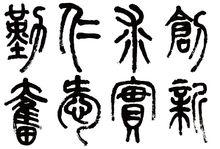 上海中醫藥大學