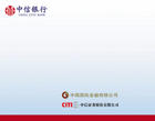 中信銀行股份有限公司