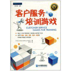 客戶服務培訓遊戲 客戶服務培訓遊戲