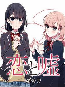 戀愛禁止的世界[武佐緒著作的漫畫]