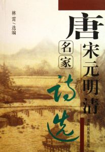 唐宋元明清[中國古代五個大一統王朝]