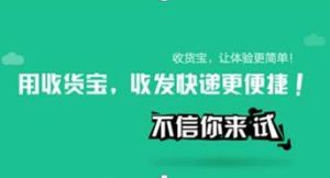 收貨寶 