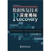 《數據恢復技術深度揭秘》