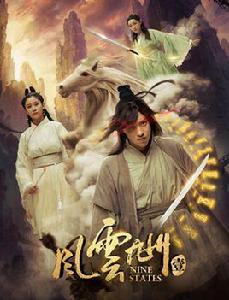 風雲九州1 風雲九州1