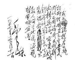 蝶戀花·答李淑一