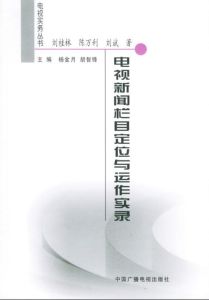 電視欄目 電視欄目