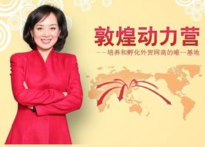 敦煌動力營 敦煌動力營