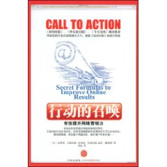 《行動的召喚》