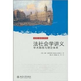 法社會學講義:學術脈絡與理論體系 法社會學講義:學術脈絡與理論體系