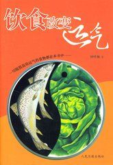 《飲食改變運氣》 《飲食改變運氣》